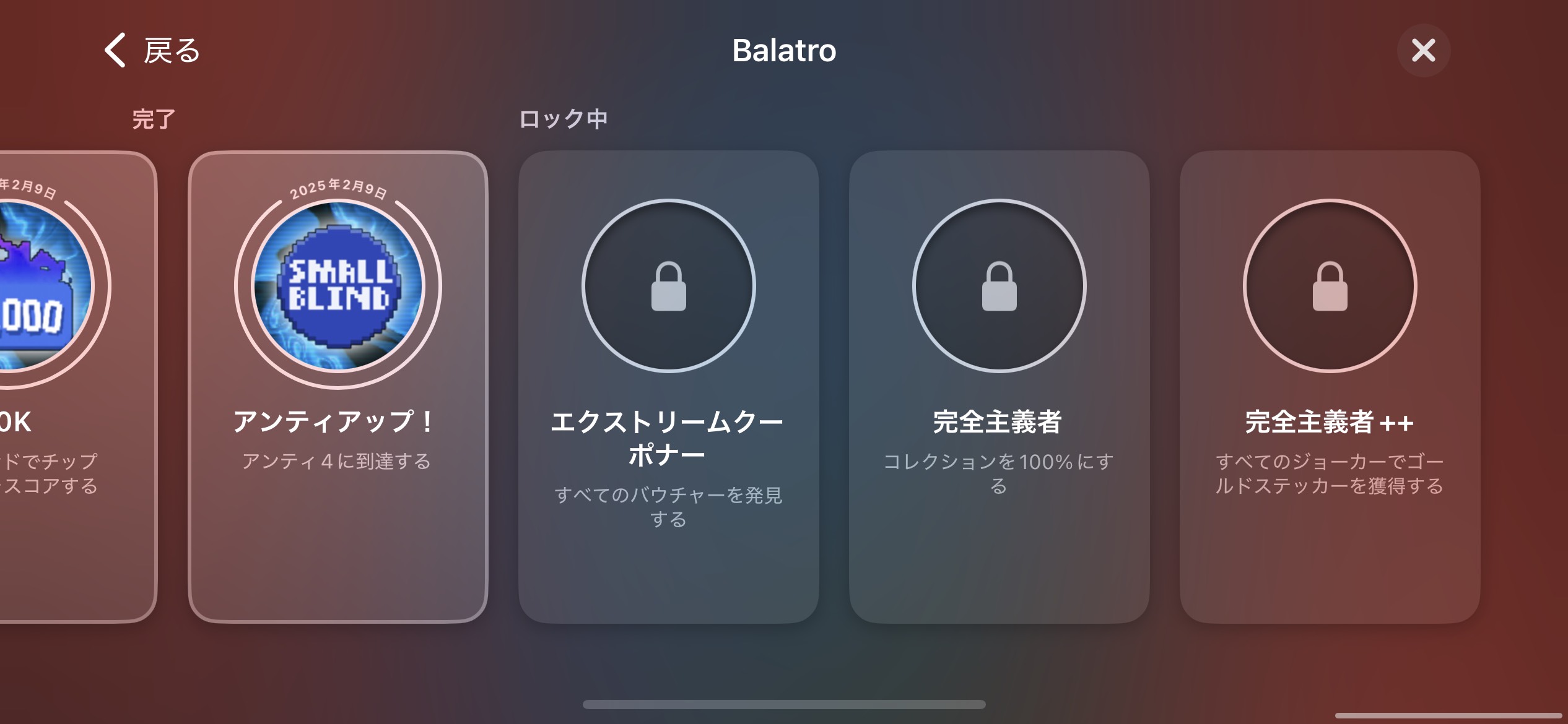 実績