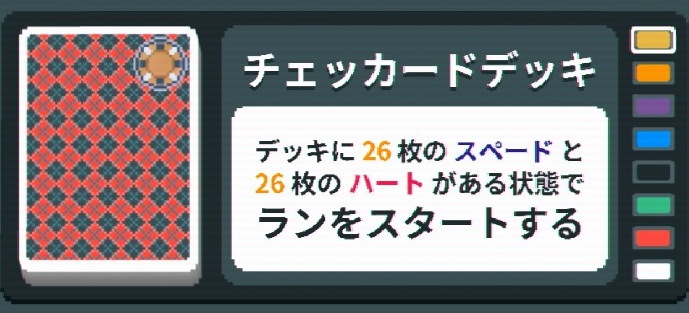 チェッカードデッキ